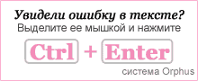 Система Orphus